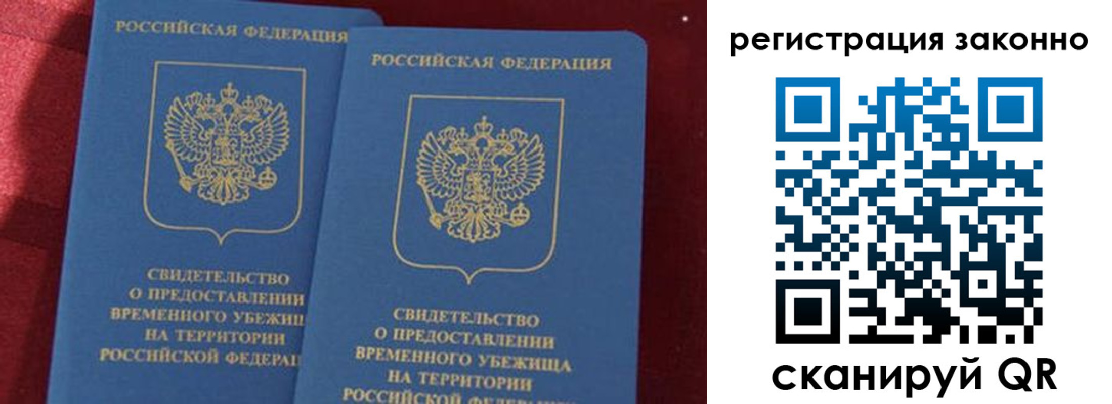 прописка в Балашихе
