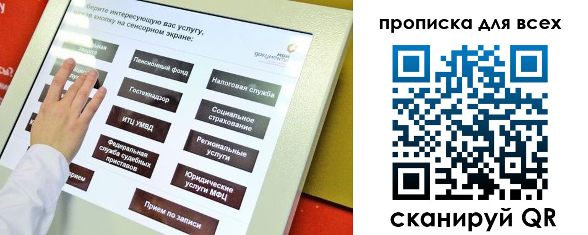 прописка для работы в Балашихе