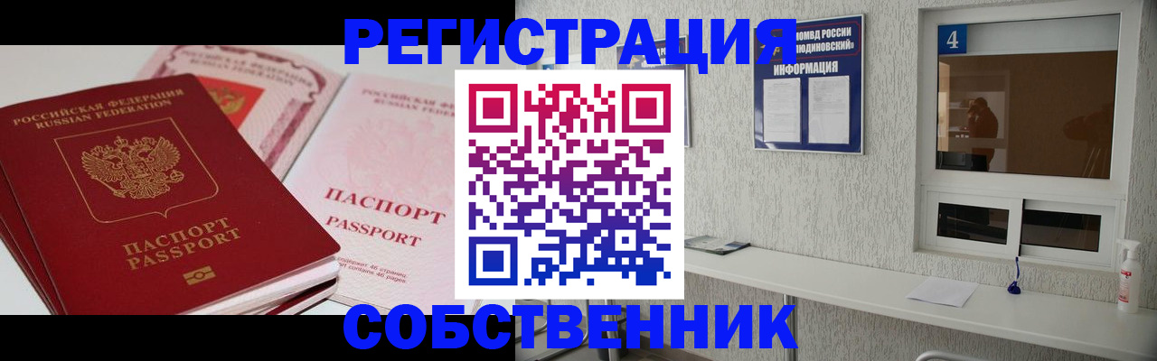 где прописаться в Балашихе