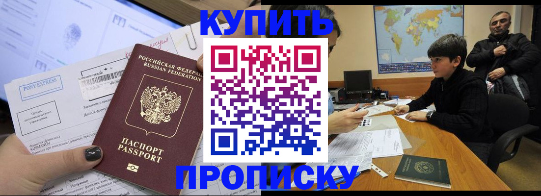 прописка регистрация в Балашихе