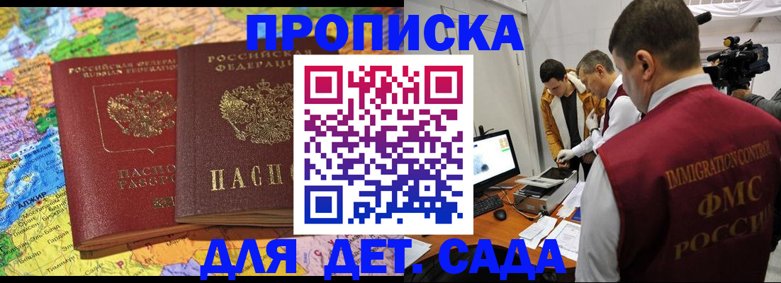 прописка в квартире в Балашихе
