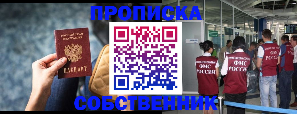 временная регистрация надежно в Балашихе