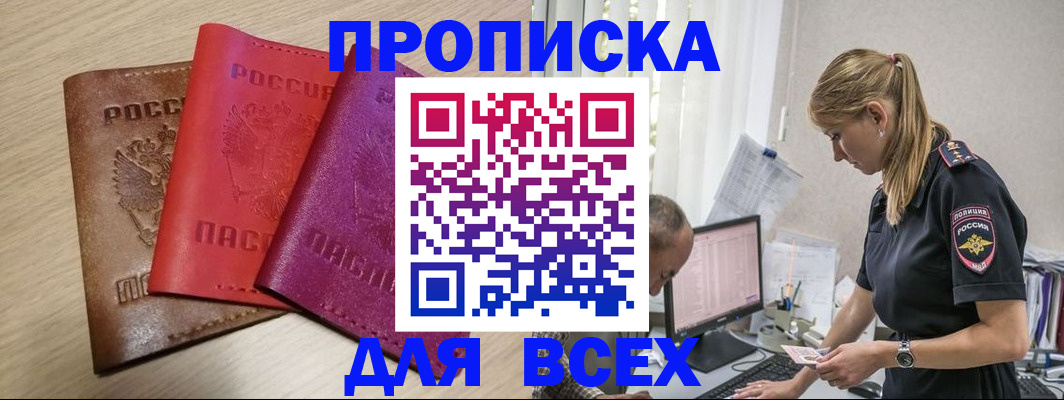 прописка для работы в Балашихе