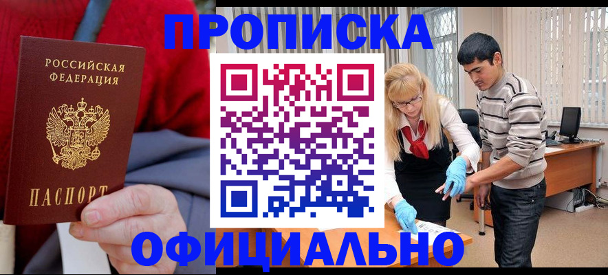 прописка от собственника в Балашихе