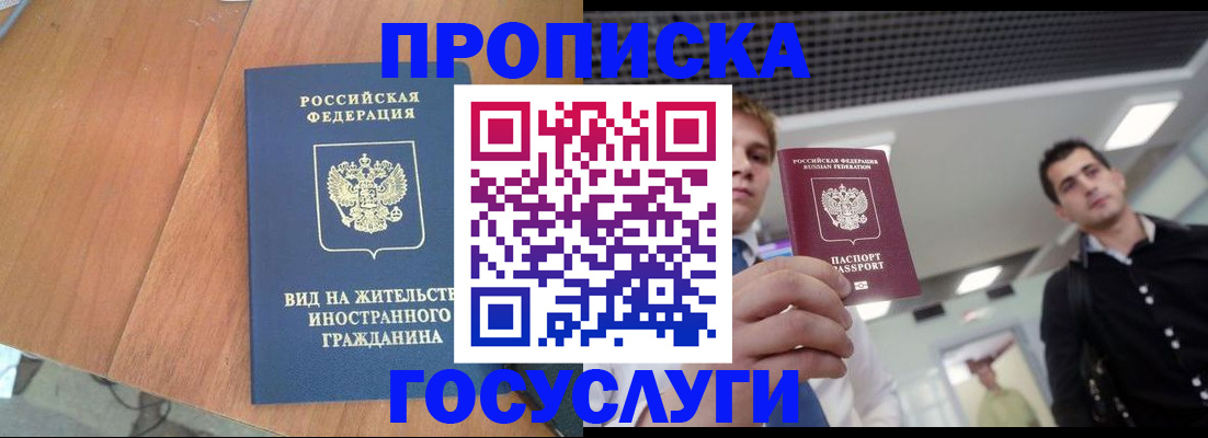 прописка для военкомата в Балашихе