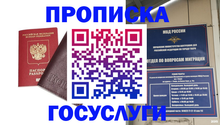 временная регистрация госуслуги в Балашихе