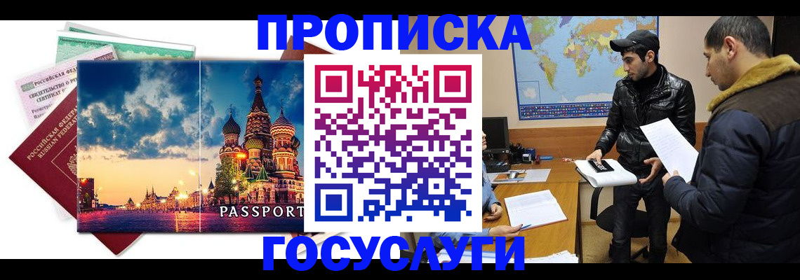 временная регистрация надежно в Балашихе