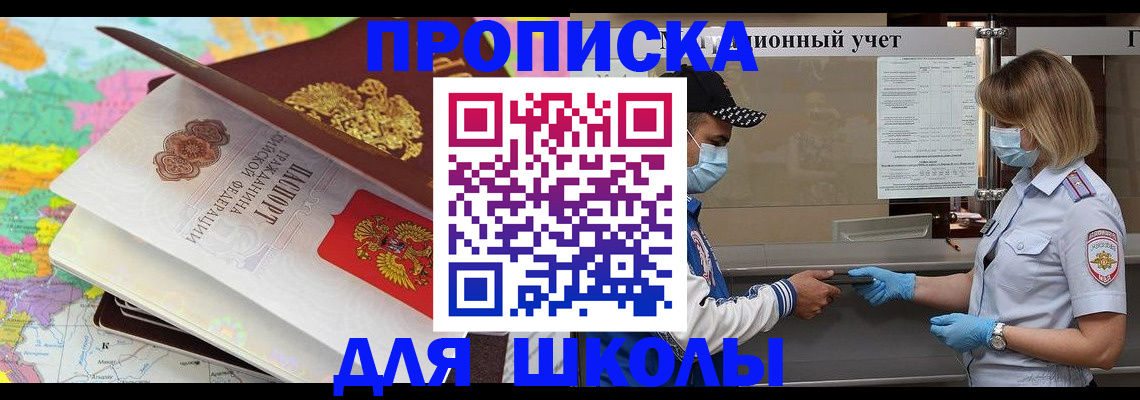 прописка для работы в Балашихе