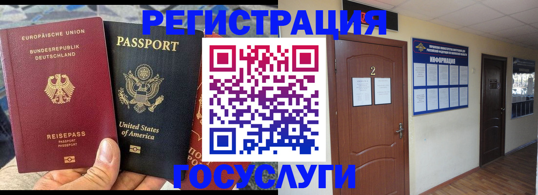 временная регистрация купить в Балашихе