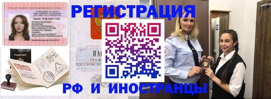 временная регистрация надежно в Балашихе