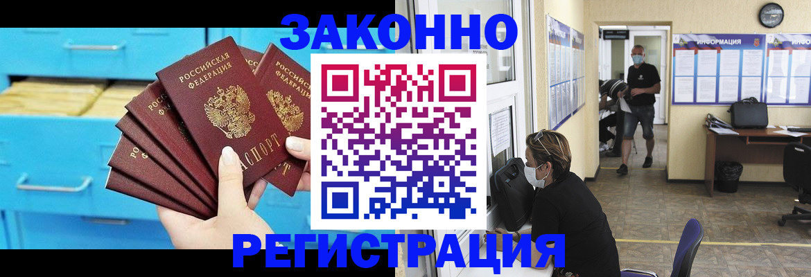 прописка регистрация в Балашихе