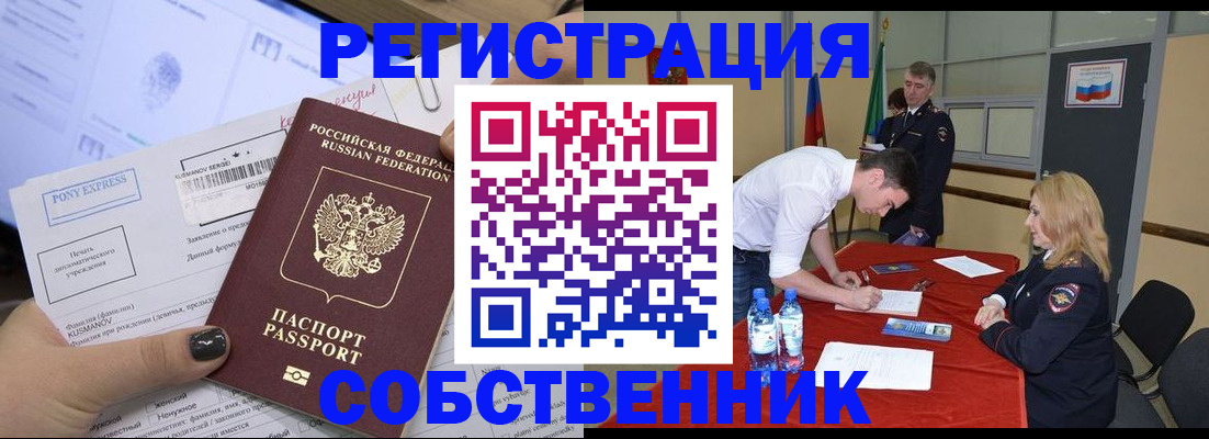 прописка паспорт в Балашихе